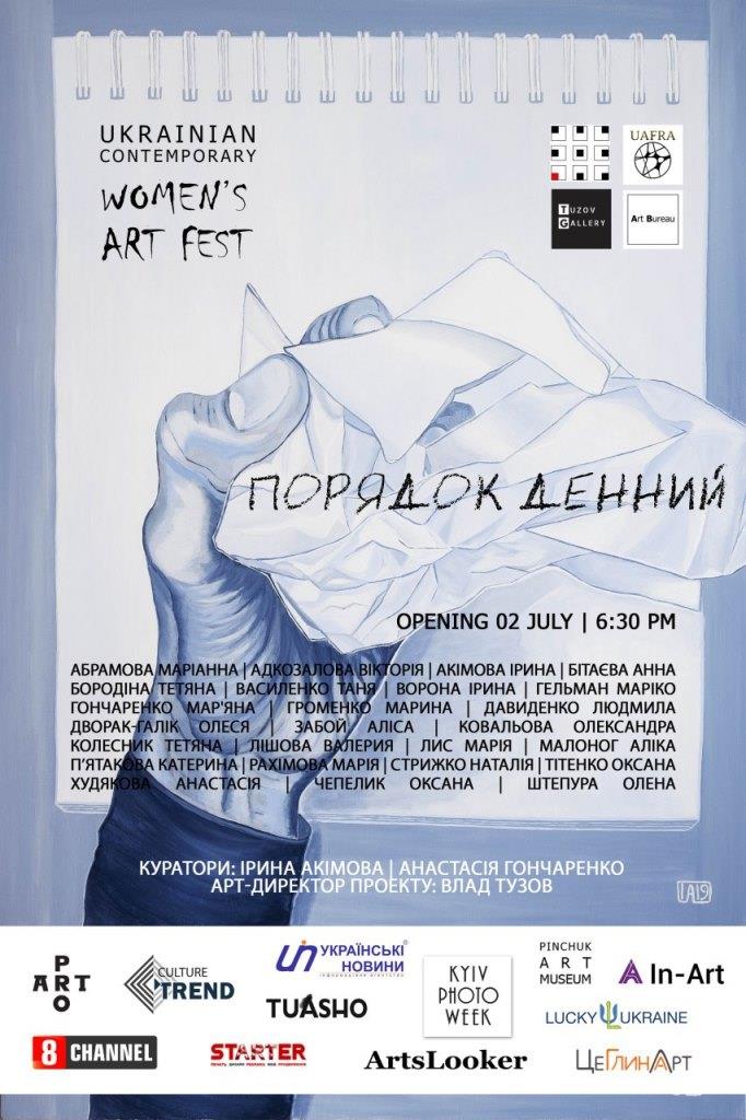 Виставка  Ukrainian Contemporary Women’s Art Fest 2019 | Порядок Денний