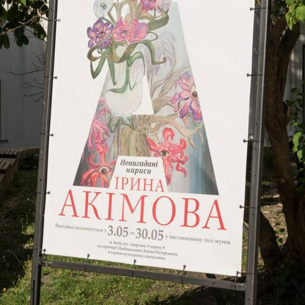 Виставка 