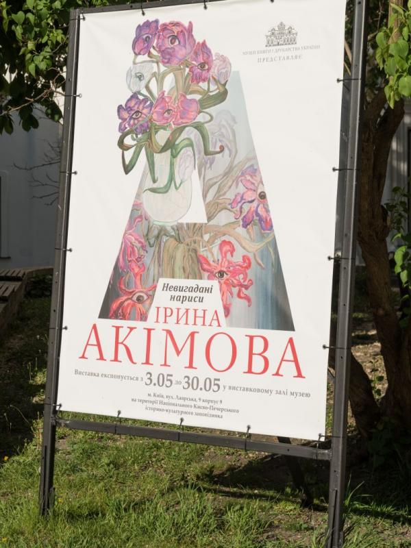 Виставка 