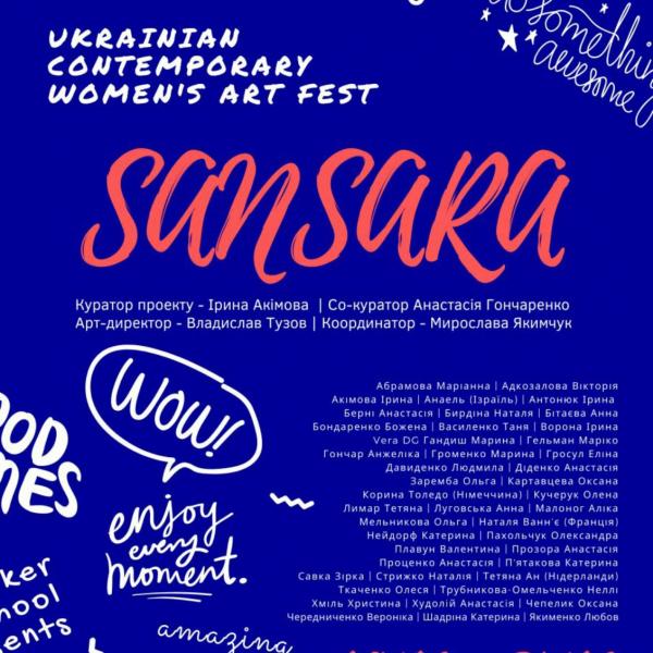  ТРЕТИЙ ВСЕУКРАИНСКИЙ АРТ-ФЕСТИВАЛЬ СОВРЕМЕННОГО ЖЕНСКОГО ИСКУССТВА (UKRAINIAN CONTEMPORARY WOMEN'S ART FEST 2020) 